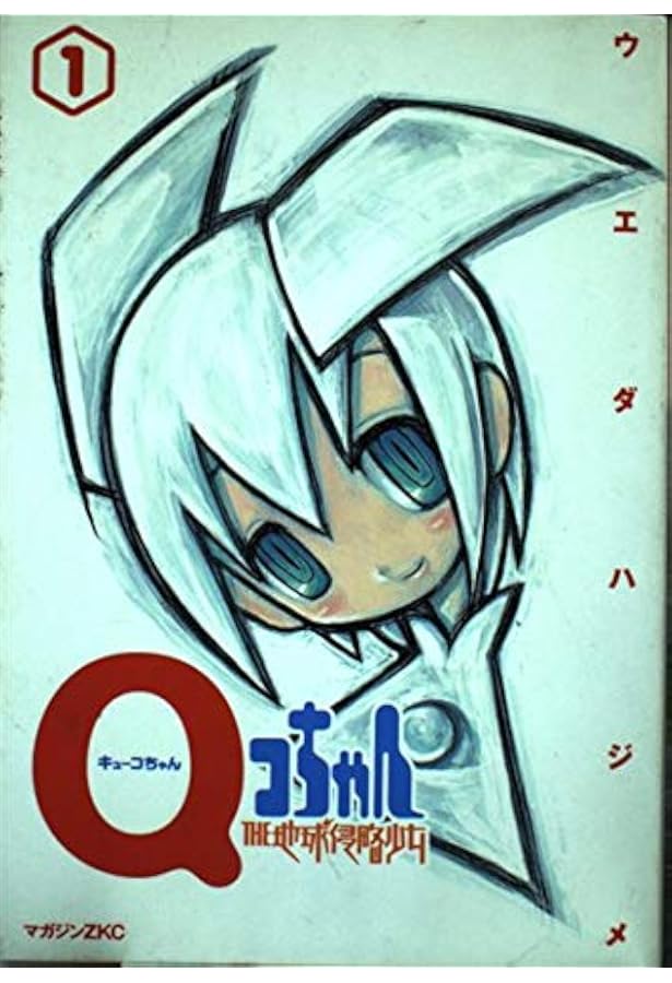 フリクリ 上 (星海社文庫 ウ 2-1) | ウエダ ハジメ, GAINAX |本 | 通販